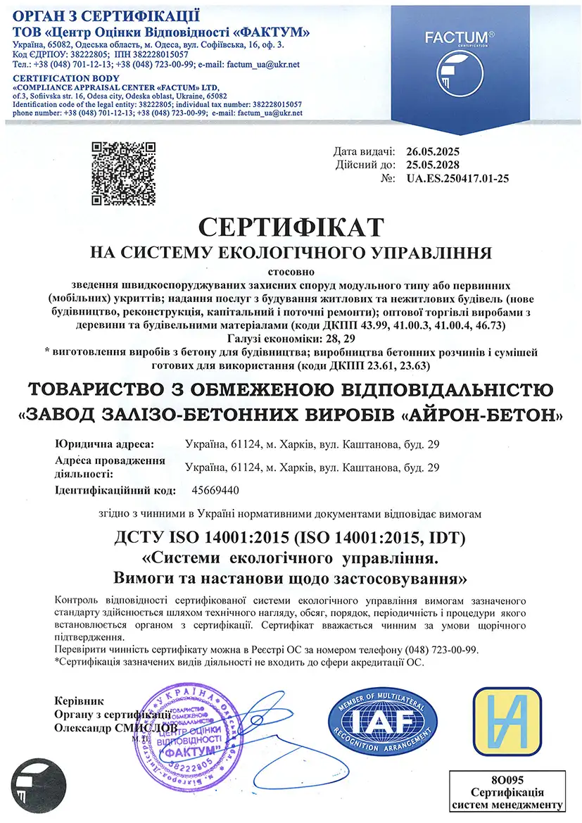 сертифікат на систему екологічного управління ТОВ «АЙРОН-БЕТОН»