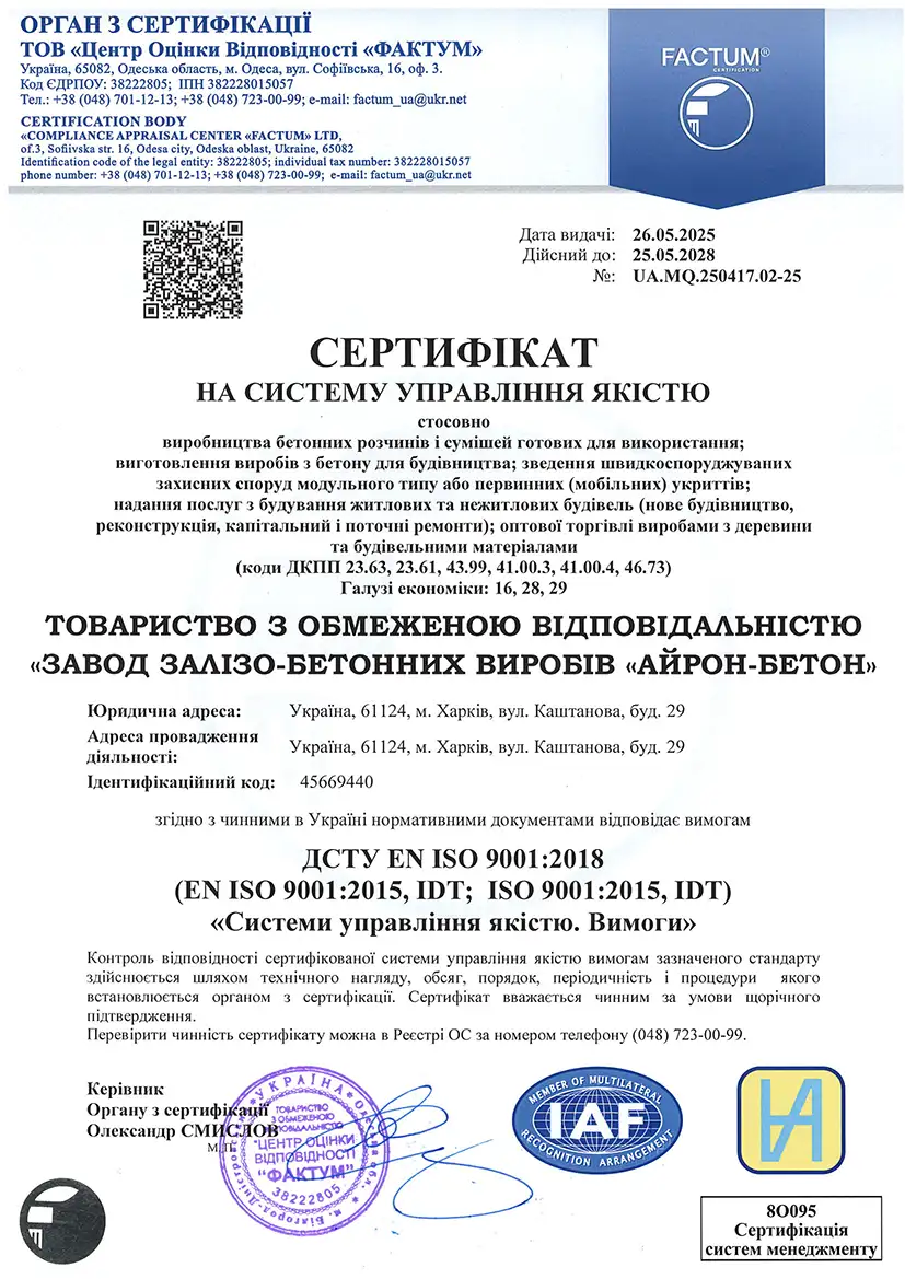 сертифікат на систему управління якістю ТОВ «АЙРОН-БЕТОН»